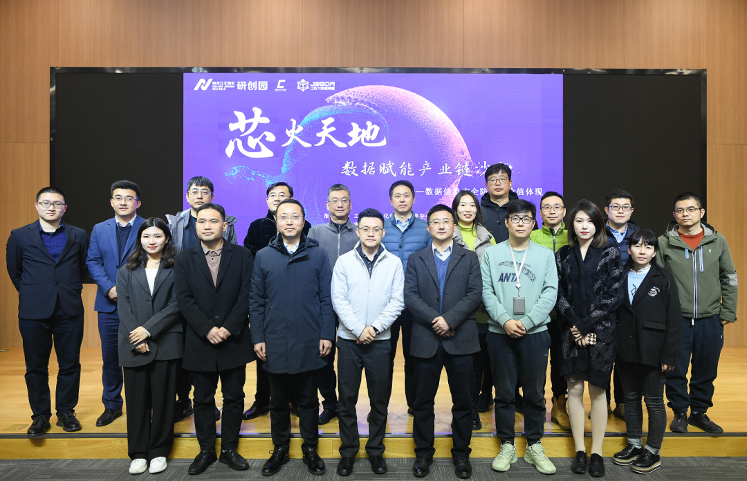 “芯火天地”数据赋能产业链沙龙顺利举办，艾弗森贝博ballbet官网科技集团数智化研究院常务副院长陈海勇出席