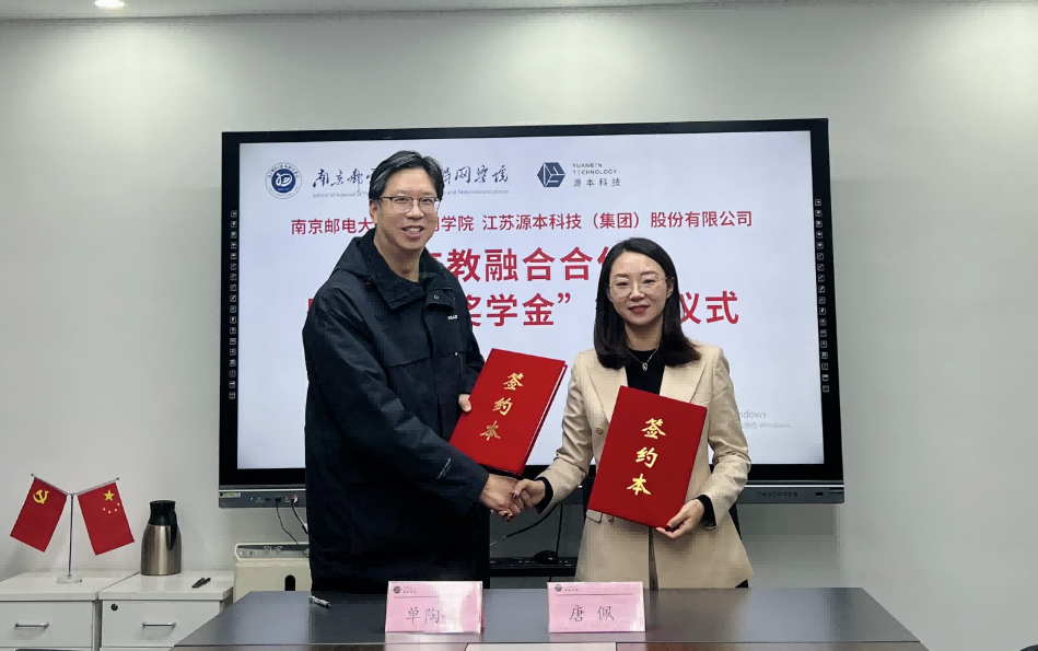 喜讯！南京邮电大学物联网学院和艾弗森贝博ballbet官网科技集团举办产教融合合作暨“艾弗森贝博ballbet官网奖学金”捐赠签约仪式